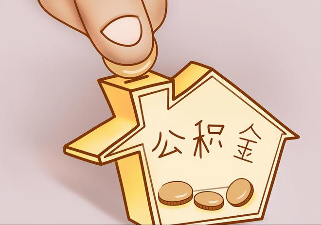 钦州住房公积金提取代办